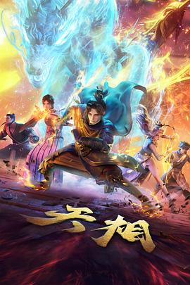 墨色剑心 武侠国漫在线观看